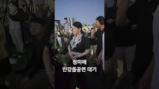 안강읍 문화예술공연 정미애 대기 입니다#공연#경주