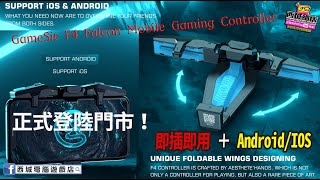 最新款即插即用的 GameSir F4 Falcon Mobile Gaming Controller 正式登場！