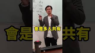 土地共有沒辦法使用怎麼辦  #遺產 #土地 #糾紛 #法律 #阿暉律師