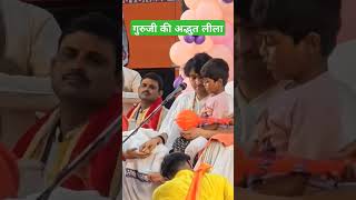 guruji ki adbhut lila #shortsfeed #bageshwardhamsarkar #shortvideo #shorts