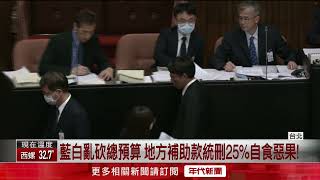政院暫停25%地方補助款！ 黃國昌嗆「違法」：卓榮泰目無法紀