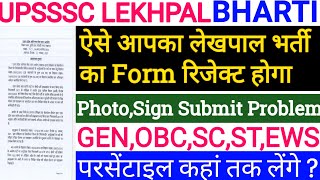 UPSSSC LEKHPAL LATEST NEWS | UPSSSC PET LATEST NEWS TODAY | UPSSSC PET LEKHPAL
