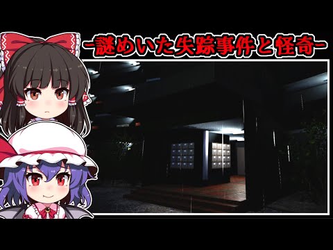 【ホラーゲーム】雨降る「夜のマンション」で行われる廃棄と不可解な怪奇【ゆっくり実況】『Water tank| 貯水槽』