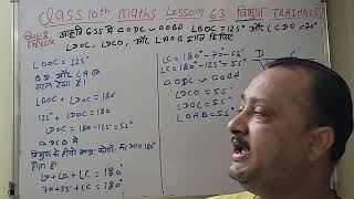 STD 10 Maths lesson 👉 6.3👈👉 Tribhuj 👈👉 Triangle 👈👉 BY PR Sir Dwara