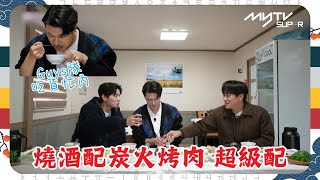 #帥氣級較量｜燒酒配炭火烤肉 超級配｜申承浩 - Guys隊吃貨忙內｜第3集｜tvN (頻道505) ｜CJ ENM 點播區   緊貼韓國上架