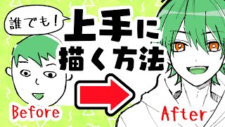 How to draw anime-style illustrations! Explain in an easy-to-understand manner where to fix!