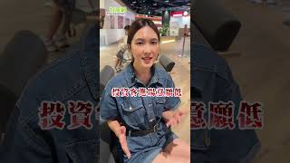 建商打折讓利 關鍵看3點   #買房 #賣房 #房地產