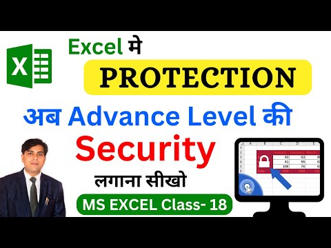 Advance Excel Class- 18 | Advance Protection in Excel | IACT Computer