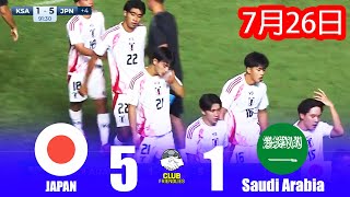 【7月26】U-22日本代表がU-22サウジアラビア代表を粉砕｜全ゴール＆ハイライト