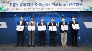 'K-디지털 플랫폼'이 청년 취업 돕는다 / 연합뉴스TV (YonhapnewsTV)