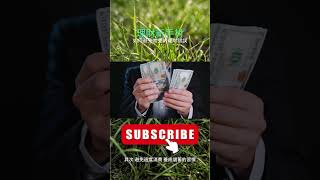 如何避免常見的理財錯誤 #投資 #money #https #投資 #learnchinese #科普 #科普 #熱門 #正能量 #熱門 #正能量 #learn