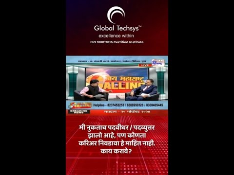 नुकतेच ग्रॅजुएट झालात Global Techsys का निवडावे ?