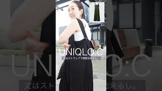 UNIQLO:C買えちゃった❗️厳選購入品