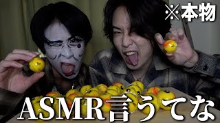 [ASMR] YouTuber Karma and Karma's ASMR [Mukbang]