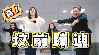 【陽光姐妹淘】致年少時未跳完的舞｜姐妹｜青春｜#陽光姐妹淘#青春#電影#名場面