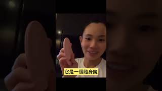 小戴分享扭蛋扭到的隨身鏡，同時表示自己不會化妝😌😉【2023中國賽】