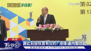蘇揆稱標萊劑恐貿易報復 馬嗆:討好美國｜TVBS新聞