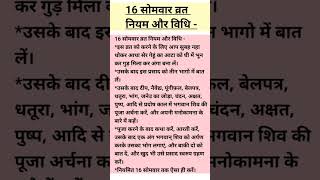सोलह सोमवार व्रत नियम और विधि 🙏 #mantra #vrataurtyohar #solahsomvar #mahadev #totke