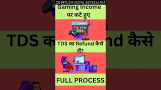 TDS Refund for Online Gaming (Section 194BA): Step-by-Step Gaming || पर कटा TDS Refund कैसे लें ?