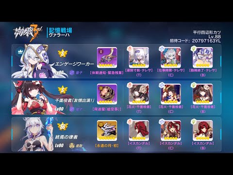 【崩壊3rd】記憶戦場SSS ヴァラーハ 47680