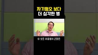 자기혐오 보다 더 심각한 병 #부자 #명상 #자기계발 #거울명상 #무의식정화 #끌어당김 #끌어당김의법칙 #부자명상 #행복명상 #마음공부