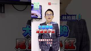 季報對抗晶片關稅 營收誰最旺? 行情聚焦散熱模組+鑽石碟｜寰宇最錢線｜分析師 林柏錦