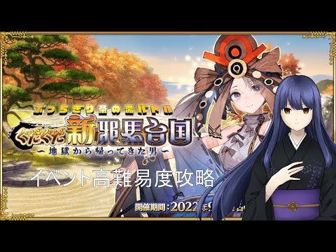 【FGO #6（再臨バレ注意）】駒姫と共に高難易度、アドバンスドクエ攻略【フジノルカ/TS Vtuber】