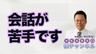 I'm not good at conversation [Psychiatrist Shion Kabasawa]