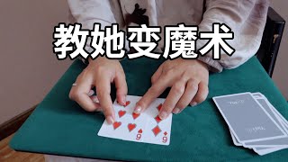 让观众自己变魔术！无手法懒人小魔术教学