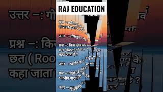 general knowledge#uppetexam2022 #shorttrick