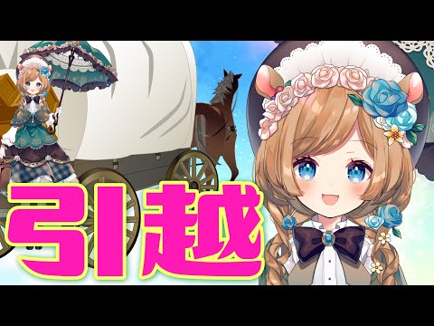 【#雑談 】新居＆パソコンさんお引っ越しdeつよつよ妖精通信！？【#エリーコニファー/#にじさんじ】