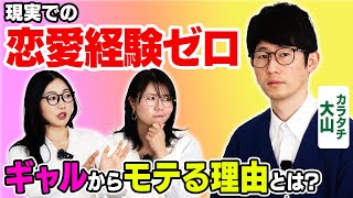 【2次元オタク】ファンからのDM殺到！関係を持つのは、あり？なし？［ゲスト：カラタチ大山］