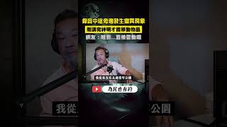 剛講完只有神明能移動物品就發生靈動現象？