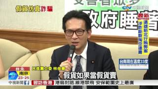 富士山杯有假貨 FB購物詐騙暴增│中視新聞 20170630