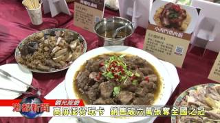 1060403【港都新聞】高屏澎好玩卡 銷售破六萬張奪全國之冠