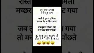 #dailyjokes #trendingshorts #dontlaught #funny #funnyjokes #comedy #jokes #