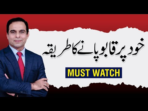 How to Control Your Emotions - Anger, Sadness & Stress | Qasim Ali Shah