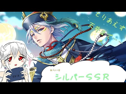 【ツイステ】推しが誕生日以外で初SSRと聞いて【ガチャ】