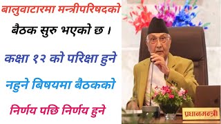 NEB Grade 12 Board Exam Routine 2081 | Class 12 Exam Routine 2081 | Class 12 Exam Routine 2082