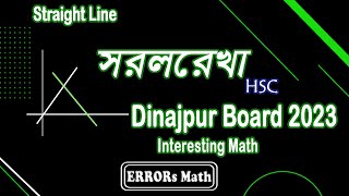 সরলরেখা দিনাজপুর বোর্ড ২০২৩ Straight Line ERRORs Math #board_questions  #hsc_math