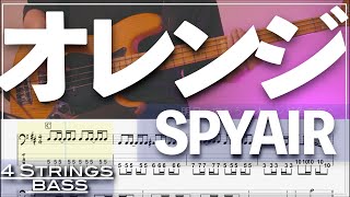 【ベースTab譜】オレンジ／SPYAIR【4弦】【4strings】【『劇場版ハイキュー!! ゴミ捨て場の決戦』主題歌】【タブ譜】【Transcription】