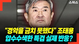 “I couldn’t help but be shocked” The actual reaction of the special prosecutor who searched and s...