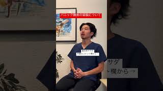 自分の経験したパニック障害について#パニック障害　#パニック障害克服 #自律神経　#自律神経の乱れ