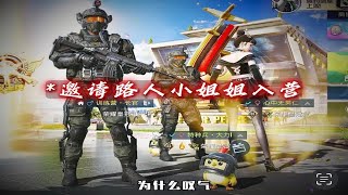 结局我是万万没想到#特种兵训练营 #和平精英