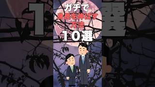 【必見】ガチで身長を伸ばす方法10選【雑学】 #知的好奇心 #誰かに教えたくなる雑学 #知って得する