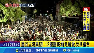 "台灣是台灣人的台灣" 曹興誠:罷免背水一戰│記者 侯彩紅 興仁暐│台灣要聞20250706│三立iNEWS