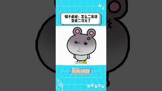 帽子叔叔：我的二等功怎么变成二次元了！