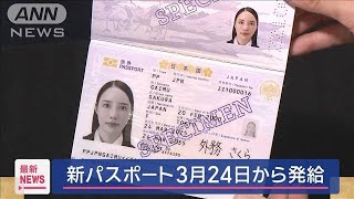 プラスチック製の新パスポートを公開　全国どこでもオンライン申請可能に(2024年12月20日)