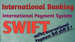 International Banking and SWIFT के बारे विसतार से जानिए ।