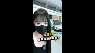 第一视角带大家感受仰望U9的弹跳！ #说车聊车#带你懂车#第一视角#玩车#测评
